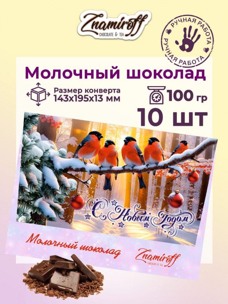   Шоколадная открытка (№002) (блок 10шт по 100г) в Северске