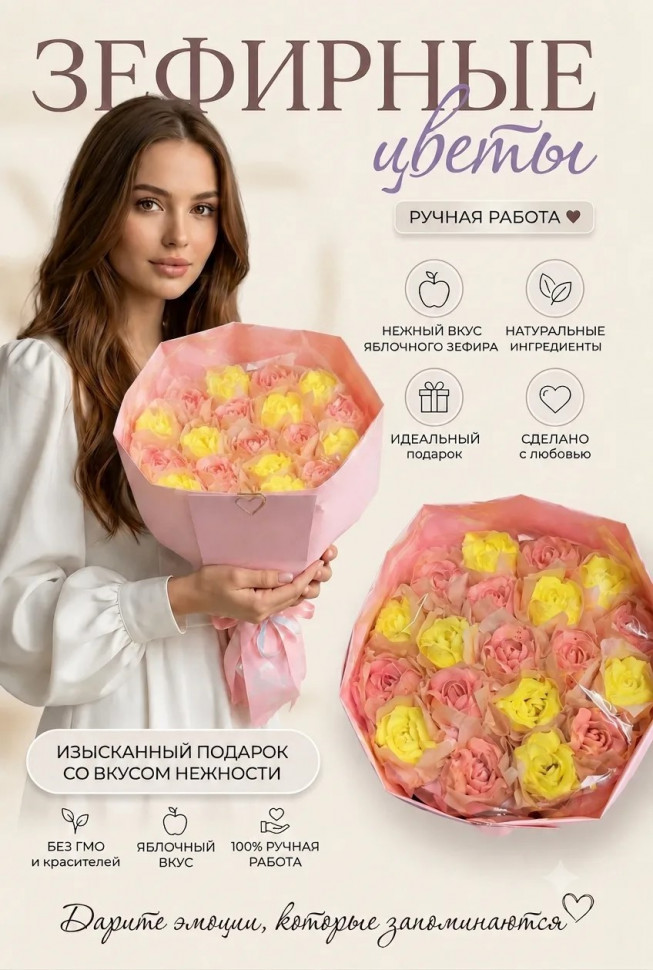  Букет Зефирный Размер XL желто-розовый,350г  в Северске